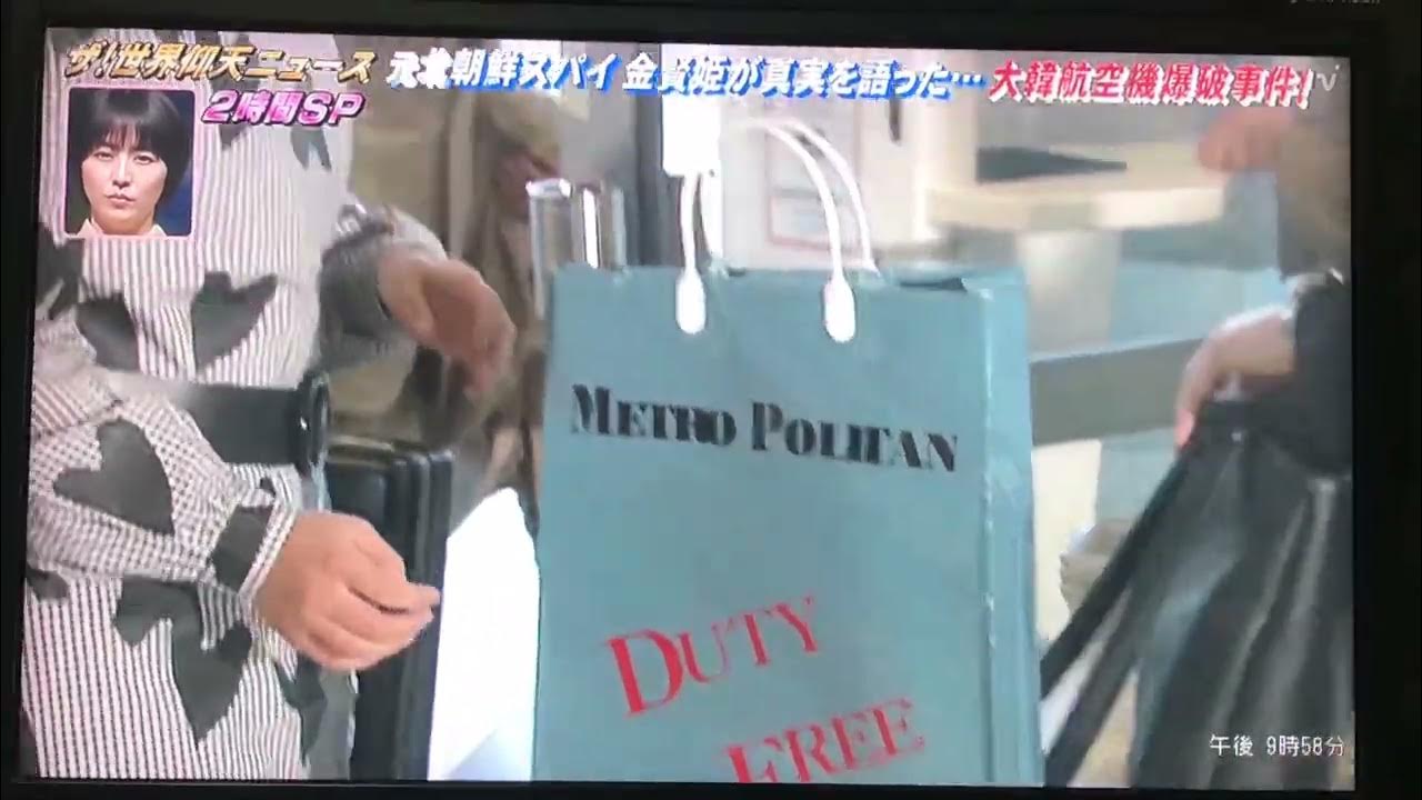 大韓航空機爆破事件。パート2！ YouTube