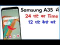 Samsung A35 Me Time 12 Hours Kaise Kare | Samsung A35 Time Setting 12 Hours
