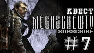 Прохождение S.T.A.L.K.E.R. Зов Припяти (Квест #7 Три товарища Кардан)