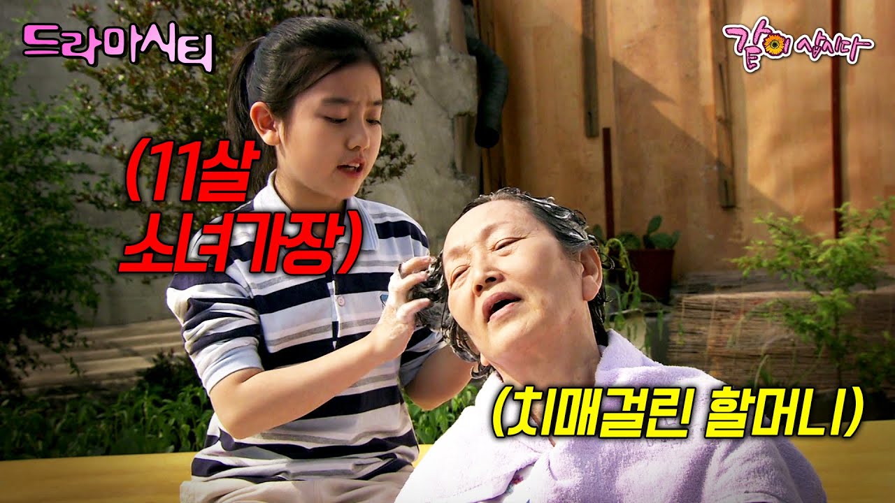 [드라마시티] 11살 혼자😳 치매에 걸린 할머니와 2살짜리 아기,  셋 뿐인 가족을 부양하면 생기는 일ㅣ달려라 공주야ㅣKBS 2007.05.05