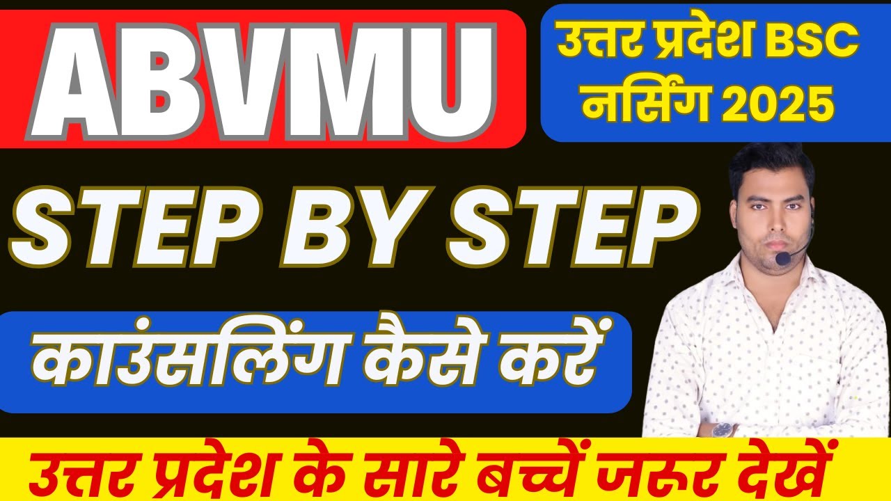 Abvmu Counseling PROCESS 2025 | Abvmu Bsc Nursing Counseling 2025 | Counseling Kaise Kare | Abvmu |