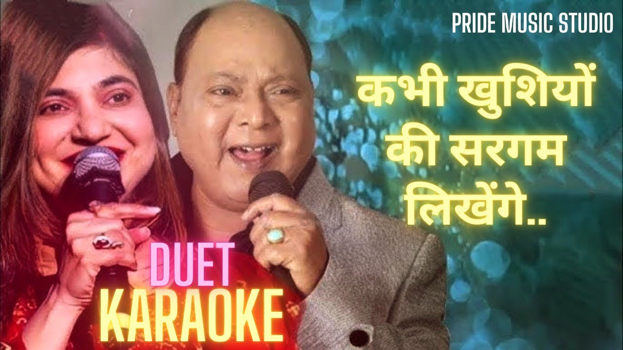 कभी खुशियों की सरगम लिखेंगे कराओके। मो. अजीज। Kabhi Khushiyoki Sargam Likhenge Original Duet Karaoke