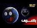 القمر يستيقظ الكون الموازي الجزء الأول 