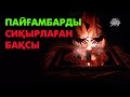 Сиқырды кетіретін сүре