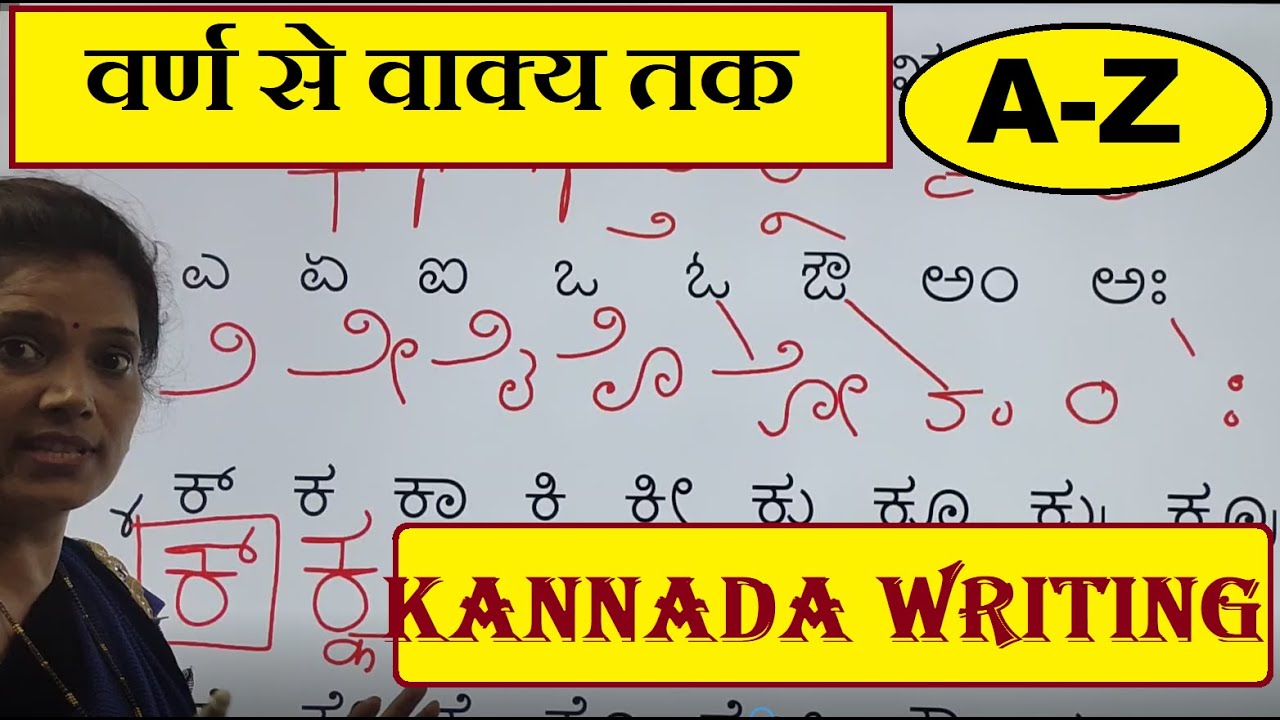 Kannada Writing Varn se vakya tak  A-Z