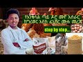 የእንቁላል ዶሮ መኖ አዘገጃጀት በቤት ውስጥ ሙሉ መረጃ 