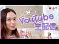 寿美菜子イギリスから人生初のYouTube生配信!
