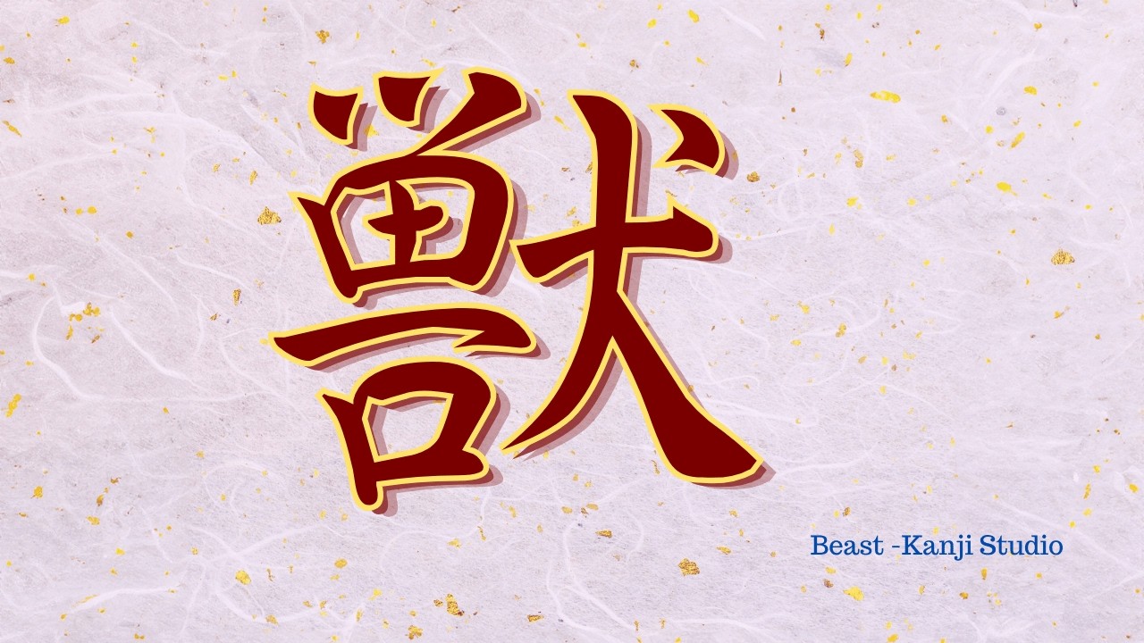 Japanese Calligraphy ASMR ✨ Writing “Beast Black Crimson Chaos”