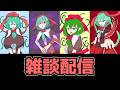 雑の談【雑談】