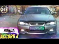 Обзор Honda Accord 6.Плюсы и минусы Хонда Аккорд 6.Какой бюджетный седан купить в 2020? (Выпуск 249)