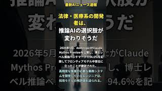 Claude Mythos Preview、GPQA Diamond 94.6%で首位浮上
