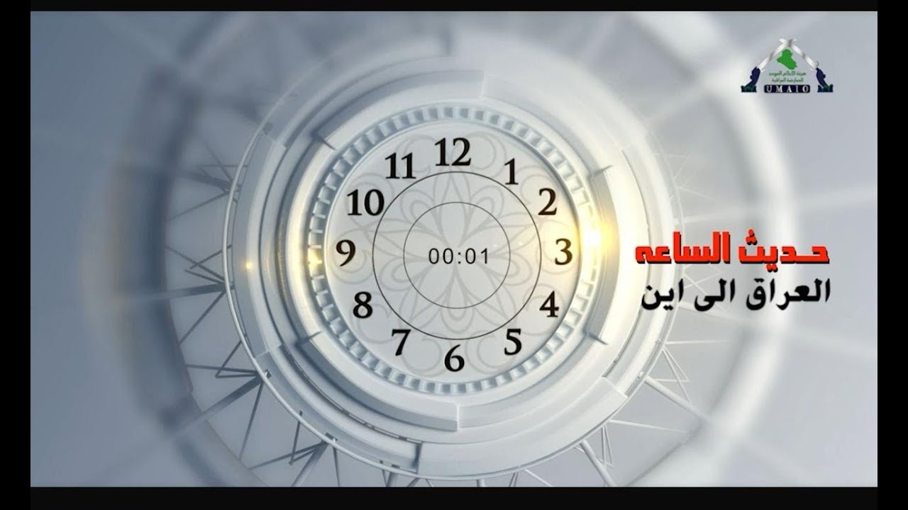 برنامج حديث الساعة img
