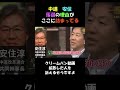 中道 安住落選の理由がここに詰まってる