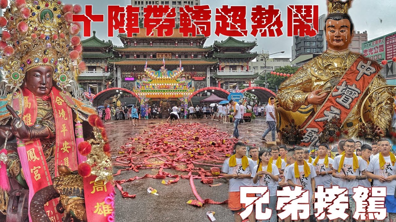 這場廟會不簡單•大雨中急行軍•兄弟炮轟三鳳宮•南北陣頭落落長•熱鬧非凡氣氛讚（高雄.巖仔口.慈聖宮.中壇元帥.遶境）