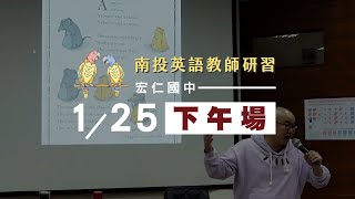 【南投英語教師研習】在臺灣的中心呼喊ㄝ、ㄝㄧ、ㄝㄚ（宏仁 ... 