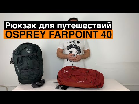 Video: Recenzija: Osprey Farpoint 70 ruksak