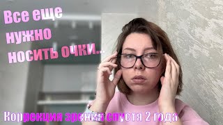 Мой опыт коррекции зрения ReLEx SMILE