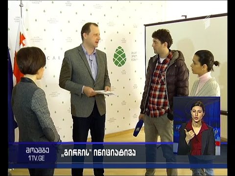 მარიხუანის დეკრიმინალიზაცია - რას ითხოვენ \"გირჩის\" წევრები