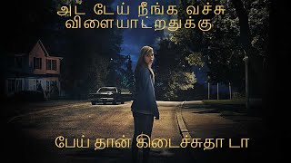 IT FOLLOWS review in tamil | அட டேய் நீங்க வச்சு விளையாட்றதுக்கு பேய் தான் கிடைச்சுதாடா|mr.tamizhan