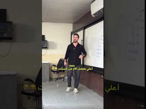 يضحك ويوضح بنفس الوقت نيالكم