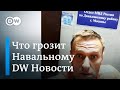 Почему задержан Навальный, извинится ли Тбилиси за мат и что сказал Мюллер. DW Новости (24.07.2019)