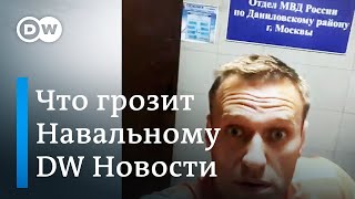 Почему задержан Навальный, извинится ли Тбилиси за мат и что сказал Мюллер. DW Новости (24.07.2019)