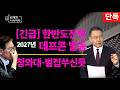 미국의 양면전쟁(대만전쟁,한국전쟁), 청와대 부들부들, 왜?