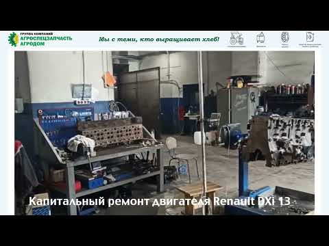 Капитальный ремонт двигателя Renault DXi 13