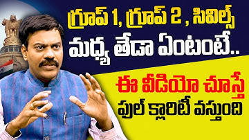 Difference Between Group 1 , Group 2 And Civils Exams | Preparation Tips For Group Exams