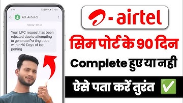 Sim Port Kab Tak Hogi Kaise Pata Kare | How To Check Airtel 90 Days Complete