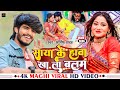         ashish yadav  saya ke hawa kha la balam  maghi new song 2023