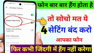 4 Setting For All Android Device Hang Problems Solve 100% Working || vivek advicer 