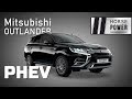 Mitsubishi Outlander PHEV 2019 - два в одном?