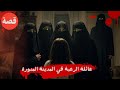 ليلة الاختفاء الغامض قصة حقيقية مؤلمة