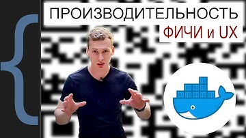 Когда оптимизация открывает двери к новым фичам и UX? QR коды и Docker контейнеры