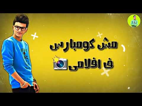 حاله واتس لحودة بندق شايف مر في افلامي