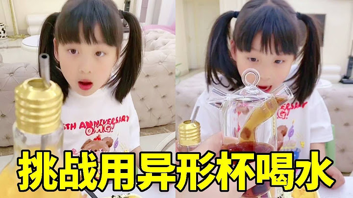 挑戰把家裡的杯子換成奇形怪狀的異形杯，沒想到竟然會有意外之喜！姐弟倆竟然主動要求喝水了 【麥麥成長記】