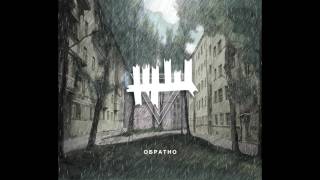 ЖЩ - Обратно (2017)