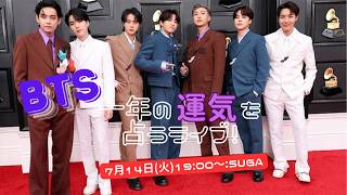 [SUGA] I Tried Predicting the BTS Members' Fortune for the Year! (July 2026 – June 2027)
