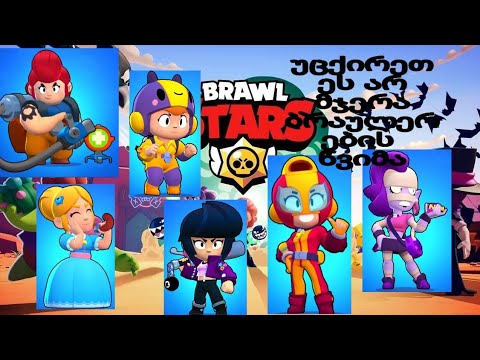 აუცილებლად უცქირეთ