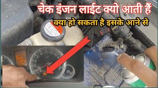 चेक इंजन लाईट क्यो आती हैं  #timingset #livatiming #carservice #bloges #shortvideo #tranding