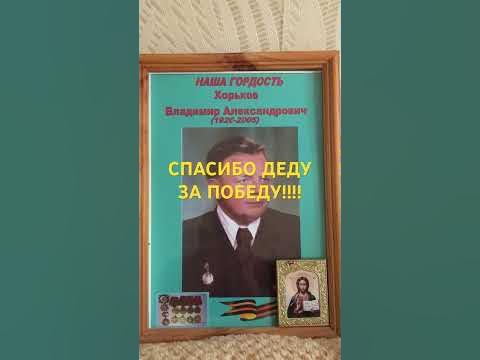 СПАСИБО ДЕДУ ЗА ПОБЕДУ!!! ЗА ТО ЧТО РАЗГРОМИЛИ ФАШИСТСКУЮ НЕЧЕСТЬ ...