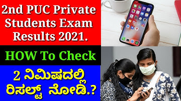 Karnataka 2nd PUC Private Students Exam Results 2021|How to check 2nd PUC Private candidates Results