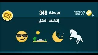 كلمات كراش 348 - الاصدار الثاني