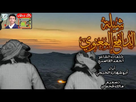 جديد شيلة الدافع المعنوي أداء أبو شهاب الخبجي NEW 2020 جديد شيلة الدافع المعنوي أداء أبو شهاب الخبجي NEW 2020