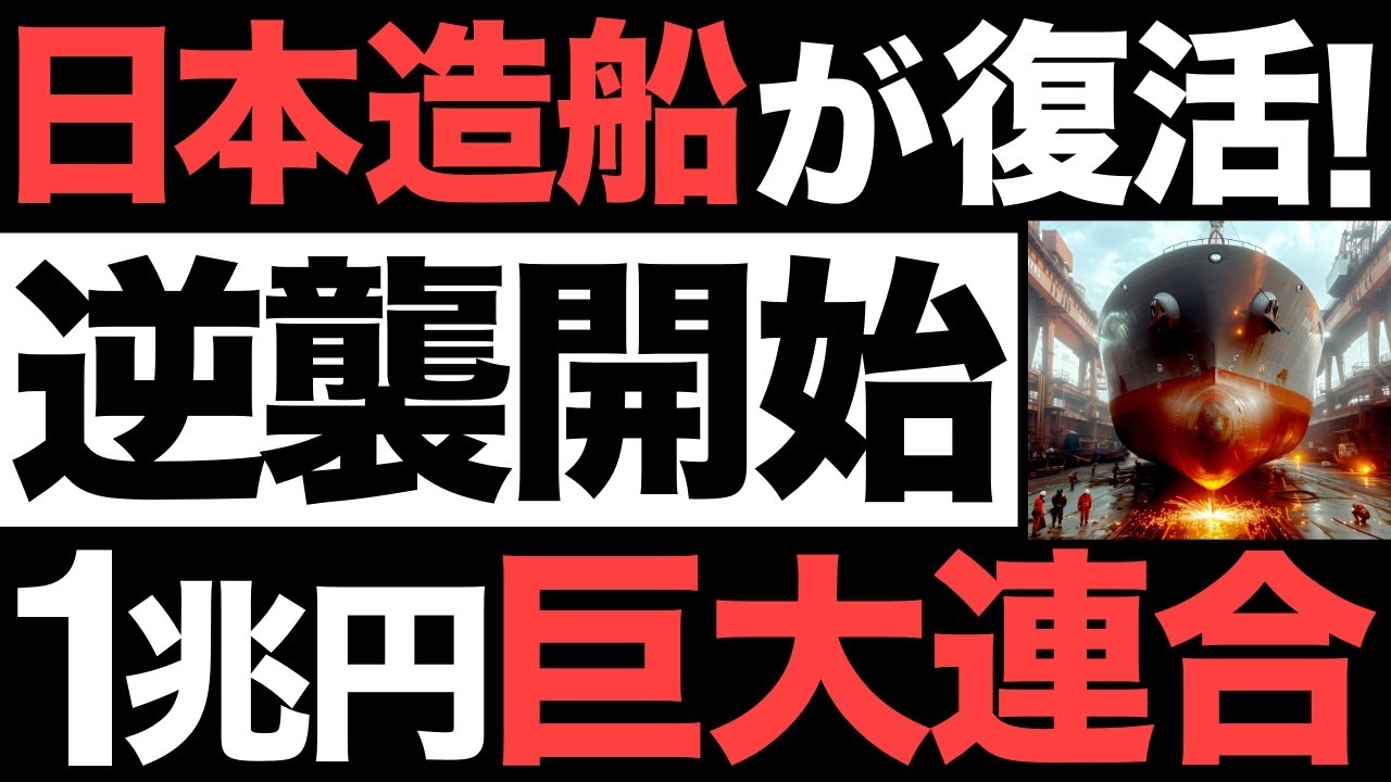 【超朗報】国内初！日本の造船業がとんでもないことに！【今治造船】【三菱重工】【日本郵船】【商船三井】【川崎汽船】【1兆円】