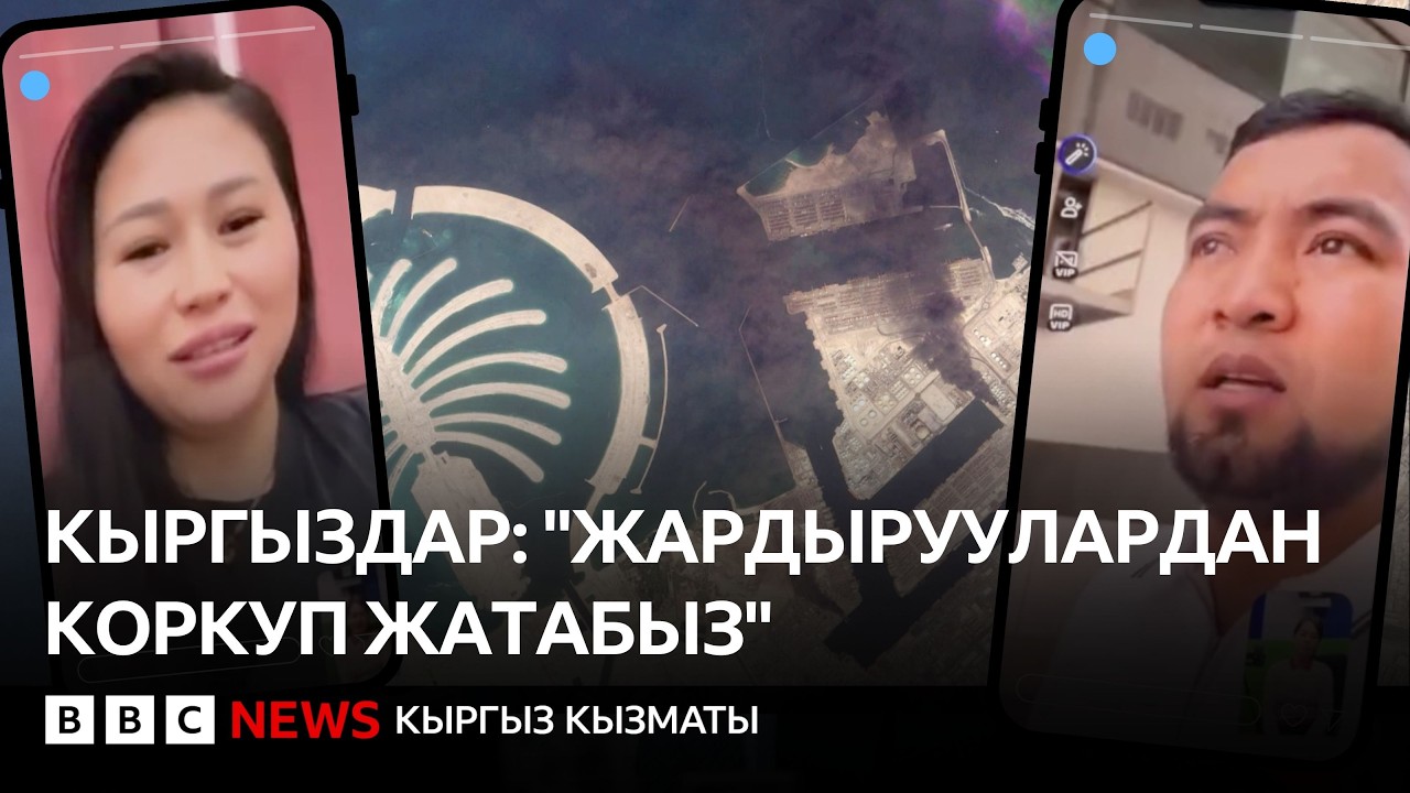 Жакынкы Чыгыштагы кыргыздар: 
