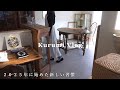 【暮らしが整う習慣づくり】2025年に始めた新しい習慣｜買い物後ルーティン｜カルディ購入品紹介、家計簿、刺繍、冬の庭｜主婦と猫の暮らし