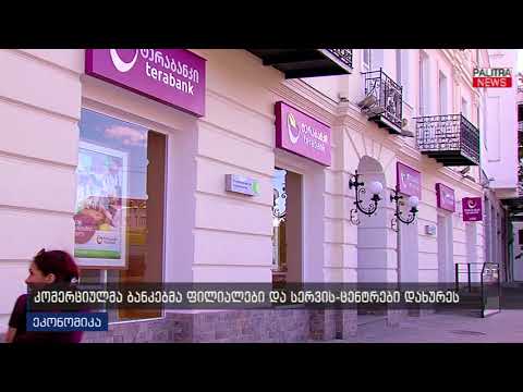 კომერციულმა ბანკებმა ფილიალები და სერვის-ცენტრები დახურეს