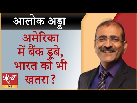 SVB, signature bank collapse. Should India be worried? । SIGNATURE BANK । INDIAN ECONOMY